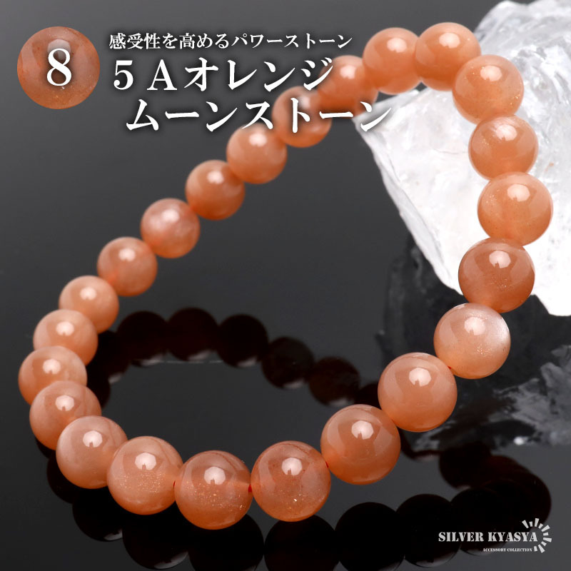 パワーストーンブレスレット 数珠ブレスレット 5A級 オレンジムーン