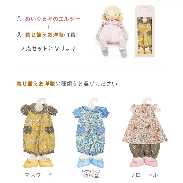 BunniesBy The Bay(バニーズバイザベイ) 着せ替えぬいぐるみのエルシー