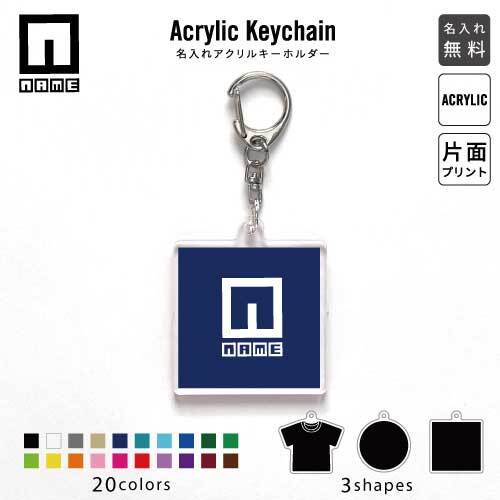 イニシャルデジタル」キーホルダー 名入れ 名入れキーホルダー