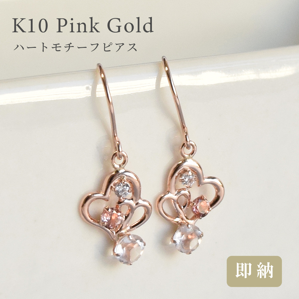 ローズクォーツ ピンクトルマリン フックピアス 揺れる CZ 10金 ピンク