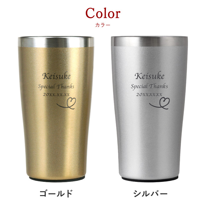 名入れ 真空断熱 ステンレス タンブラー ハート 450ml 】ビール グラス