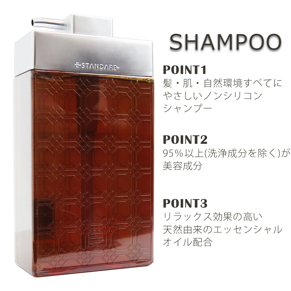 E STANDARD イイスタンダード シャンプー + トリートメント