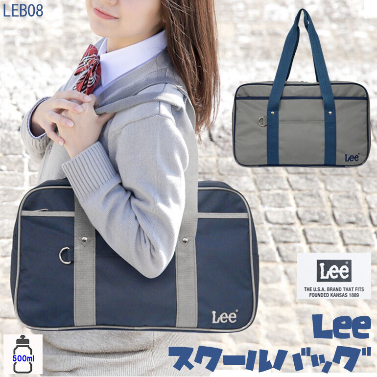 Lee スクールバッグ クールボストン 学生かばん バッグ スクバ 通学 ス