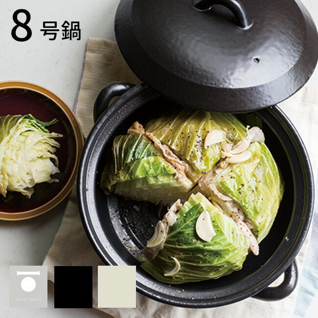 即納 TOJIKI TONYA トウジキトンヤ 萬古焼 IH土鍋 内面セラミック