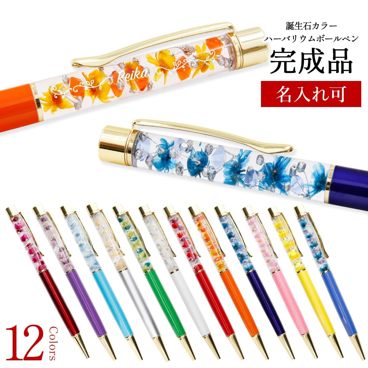 名入れ】 誕生石 ハーバリウムボールペン スワロフスキー 入り 完成品