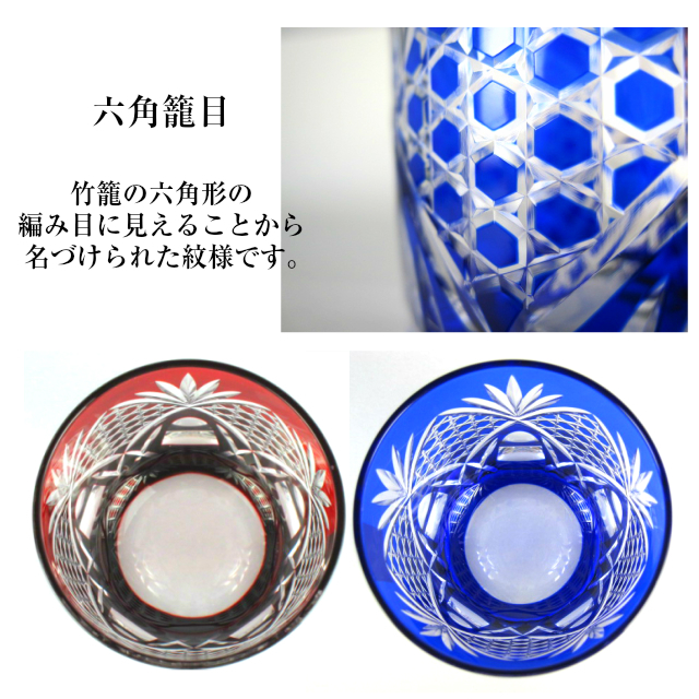 送料無料】【六角籠目 赤青 ペア 木箱付】 名入れ 江戸切子 ロック