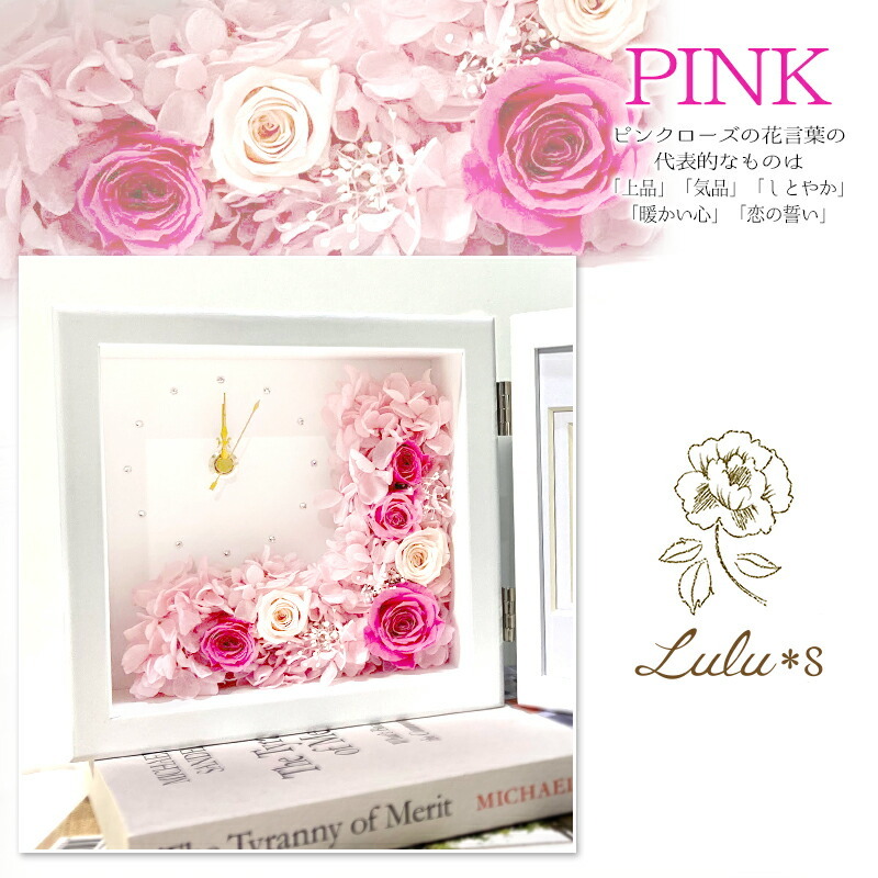 プリザーブドフラワー フォトフレーム時計 選べる4カラー 高級感