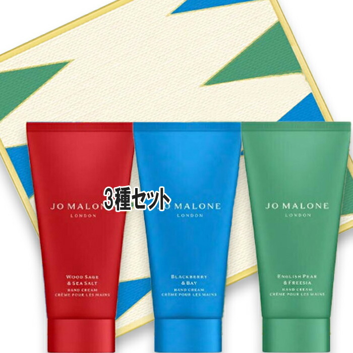 JO MALONE LONDON(ジョー マローン ロンドン) 【数量限定】ハンド