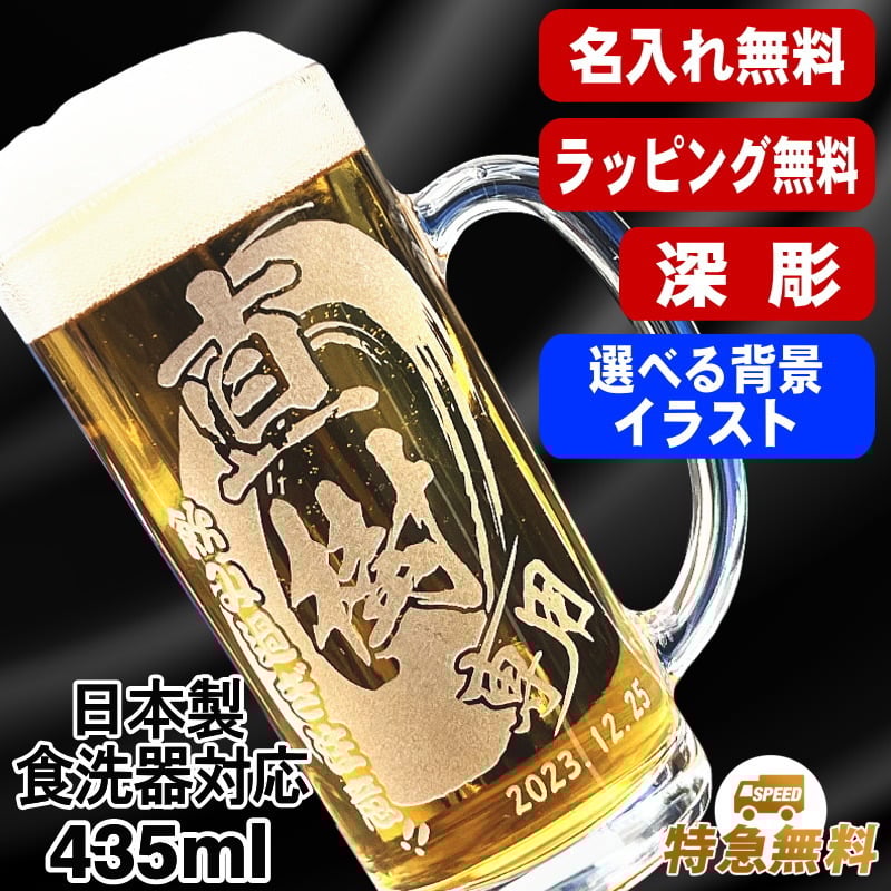名入れ ビールジョッキ 名前入り プレゼント 食洗器 対応 彫刻 刻印