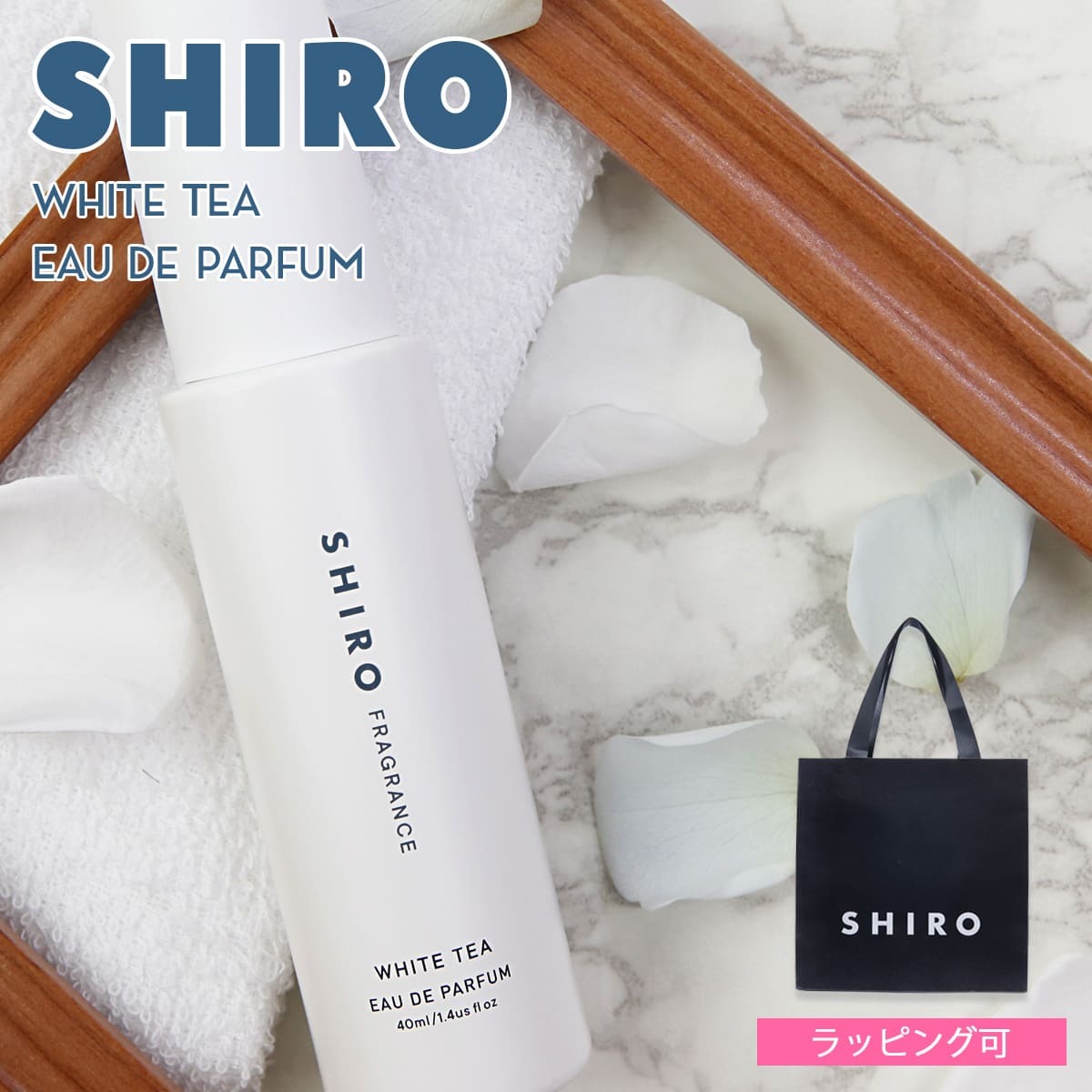 shiro ホワイトティー オードパルファン 40ml 香水 レディース siro