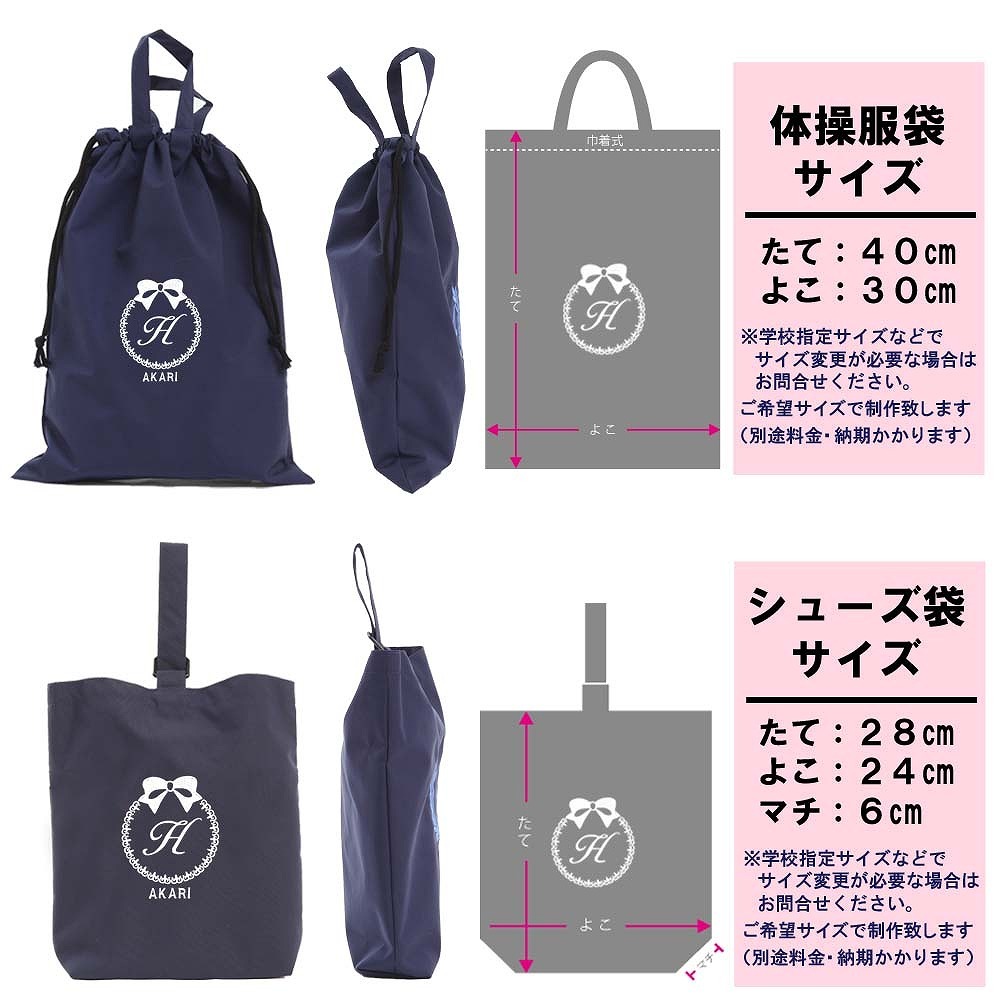 名入れ レッスンバッグ・シューズケース・体操着袋の3点セット