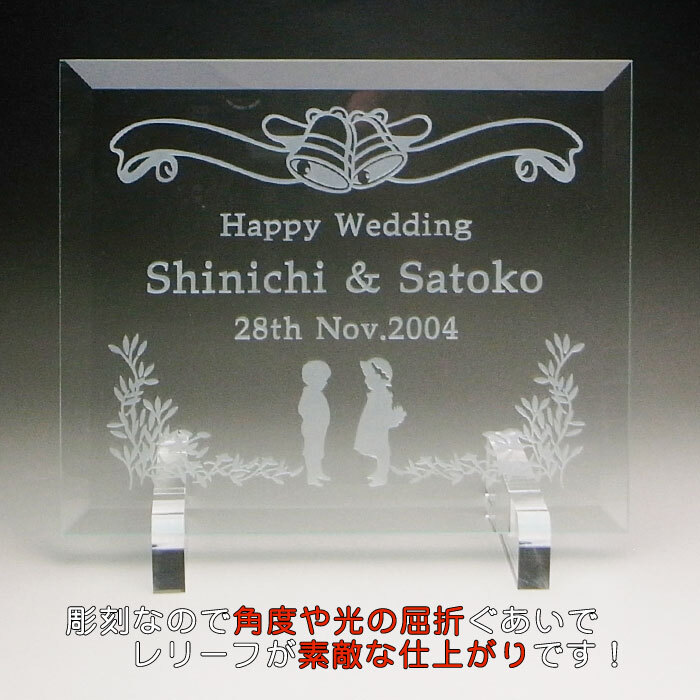 名入れ 彫刻 × Mサイズ ガラス プレート オブジェ 盾 ウェルカム