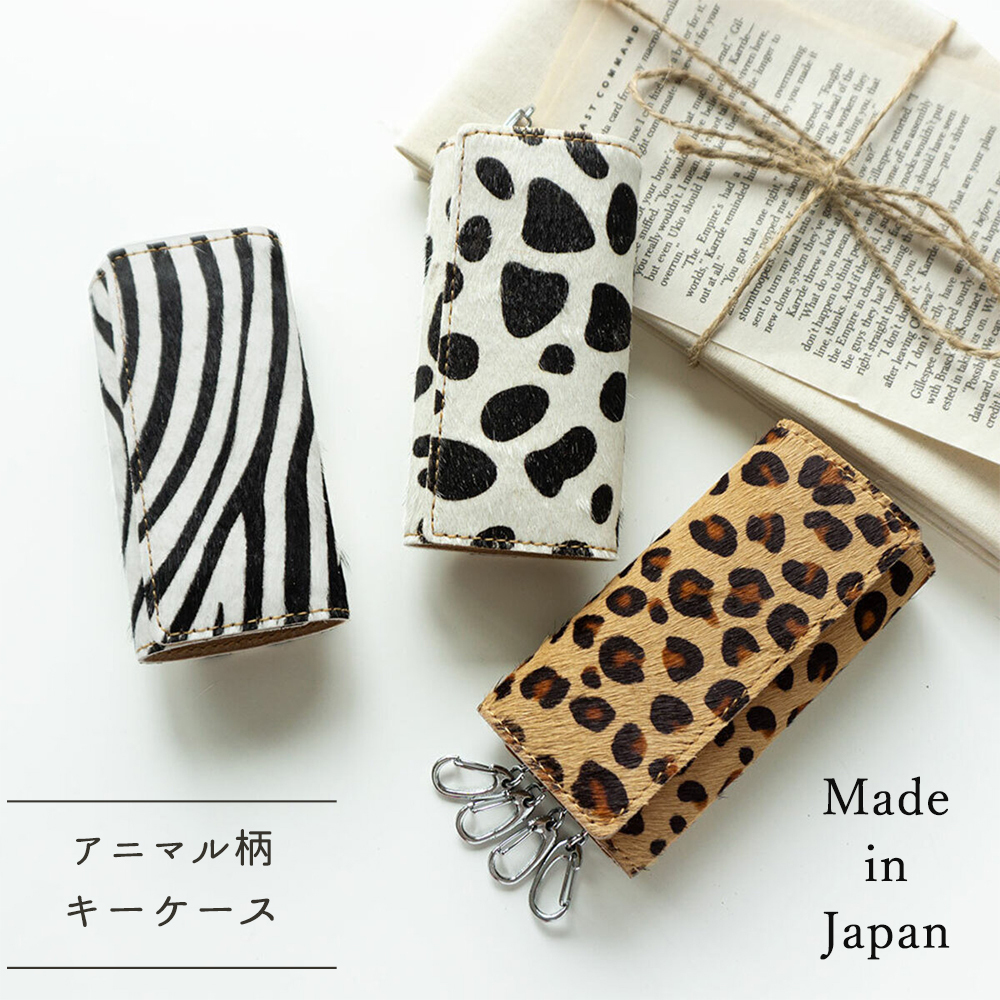 キーケース ハラコ調 【 アニマル柄 】革 ナチュラル 鍵 キーホルダー