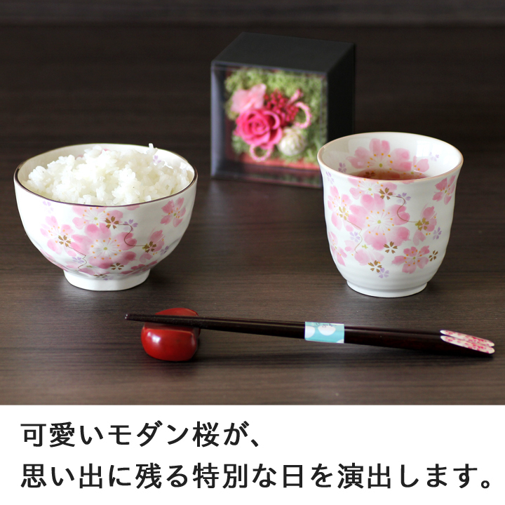 ギフト 【 名入れ プレゼント ギフト 】 美濃焼 和藍 華まつり 桜 お