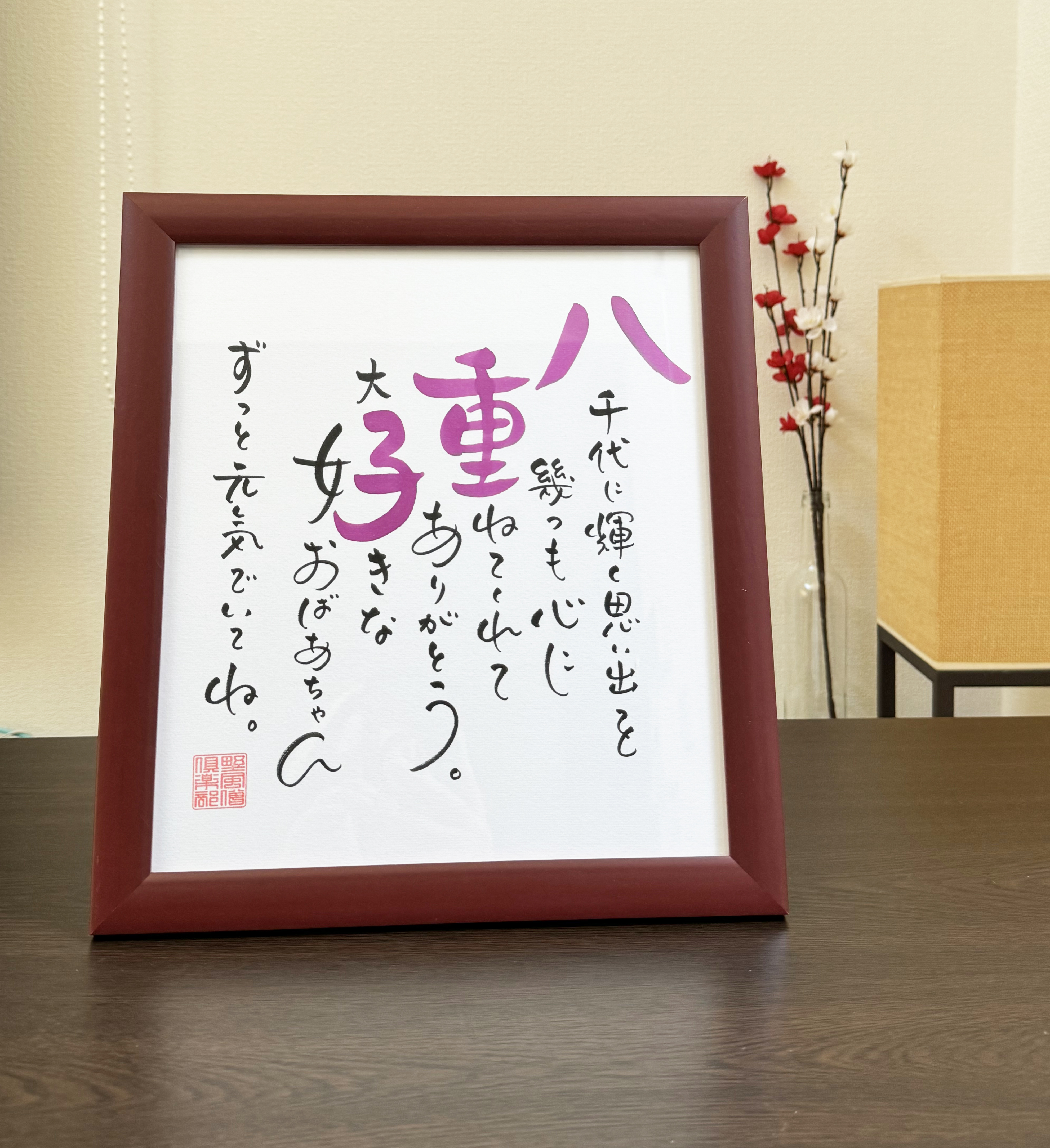 名前詩 ネームインポエム 「1人用色紙タイプ」 誕生日プレゼント 長寿