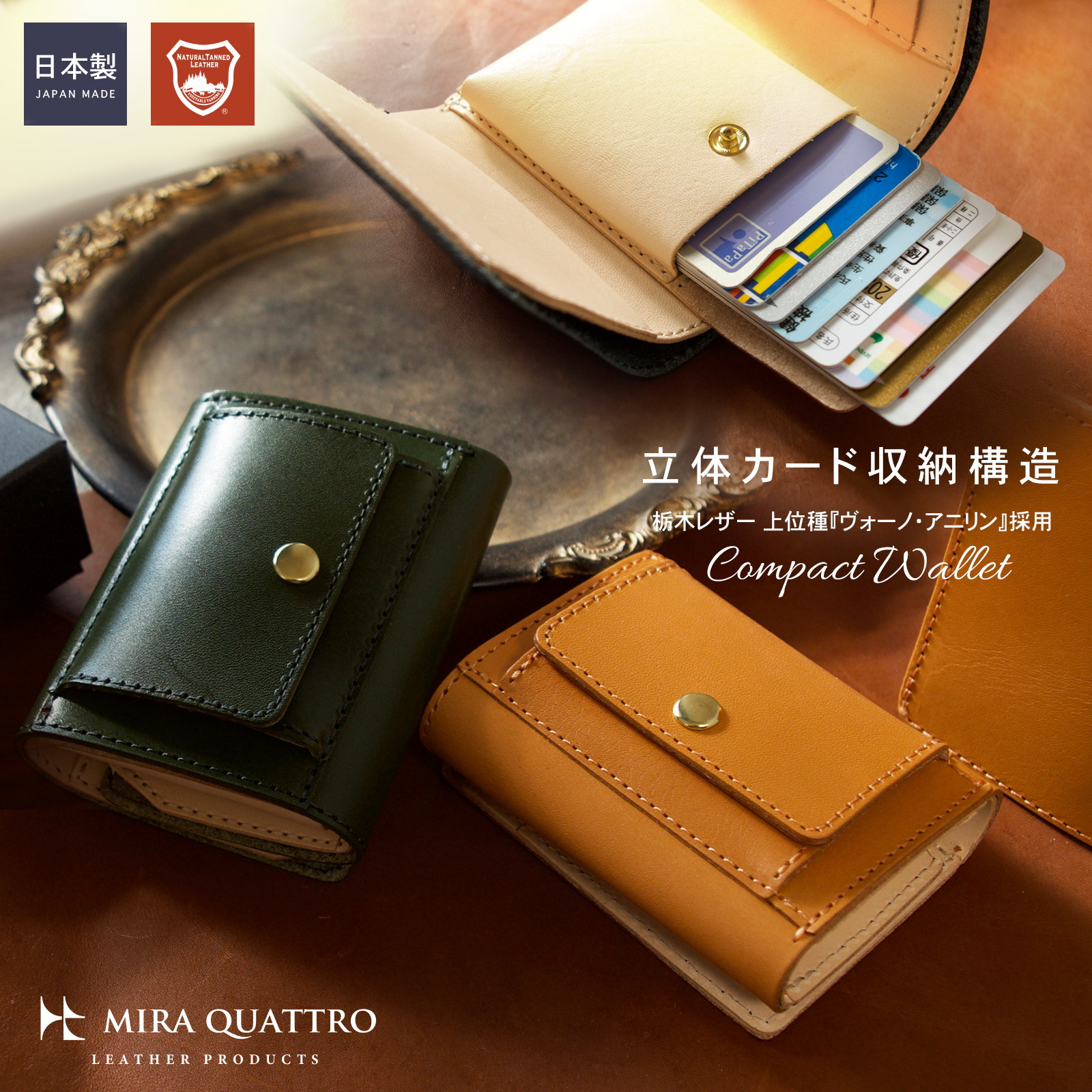 カード多め派の小さい財布 MIRA QUATTRO 栃木レザー ヴォーノ