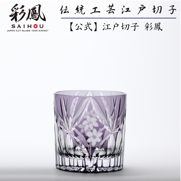 硝子工房 彩鳳】 江戸切子 ミニオールド ムラサキ/ブルーピンク 花籠