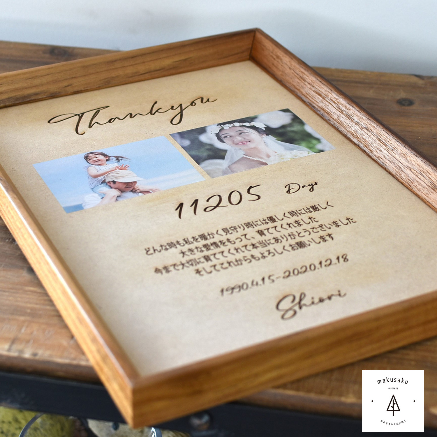 フォトボード感謝状／Wood彫刻】子育て感謝状 両親贈呈品 A4サイズ