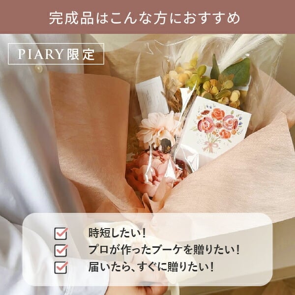 コスメブーケ(完成品)【3点】テラコッタ(コスメ ギフト プレゼント