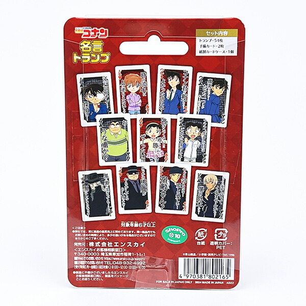 名探偵コナン 名言トランプ ゲーム 玩具 日本製 - 【パーフェクト