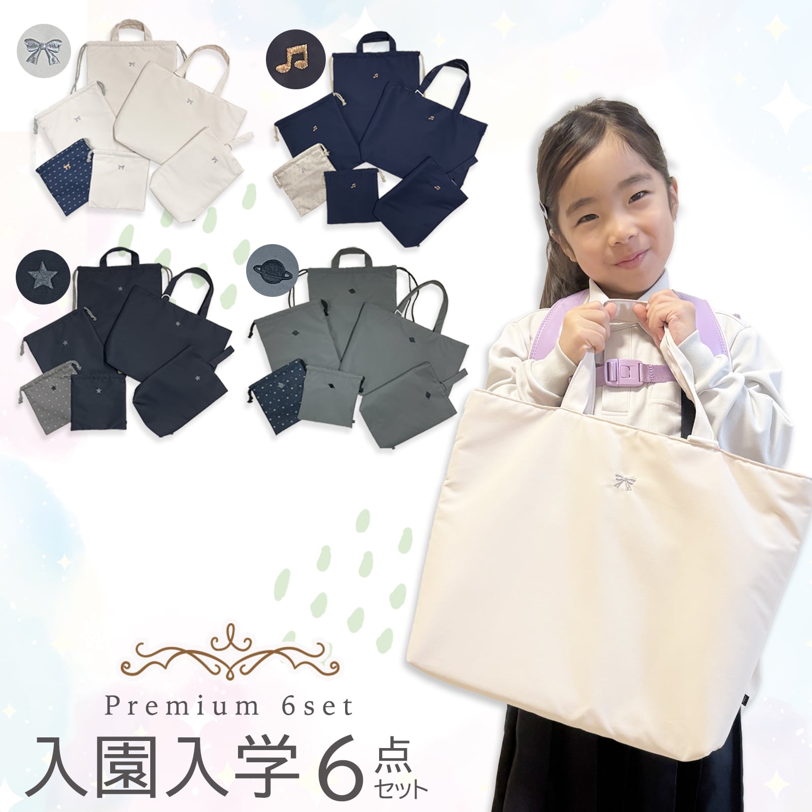 入園 入学 6点セット 入学セット お受験 受験 レッスンバッグ 入学準備