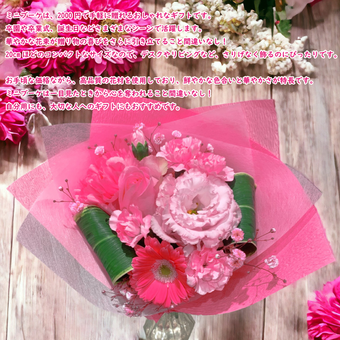 ミニブーケ 2束 生花 卒園 卒業 切り花 卒業式 対応商品 プレゼント