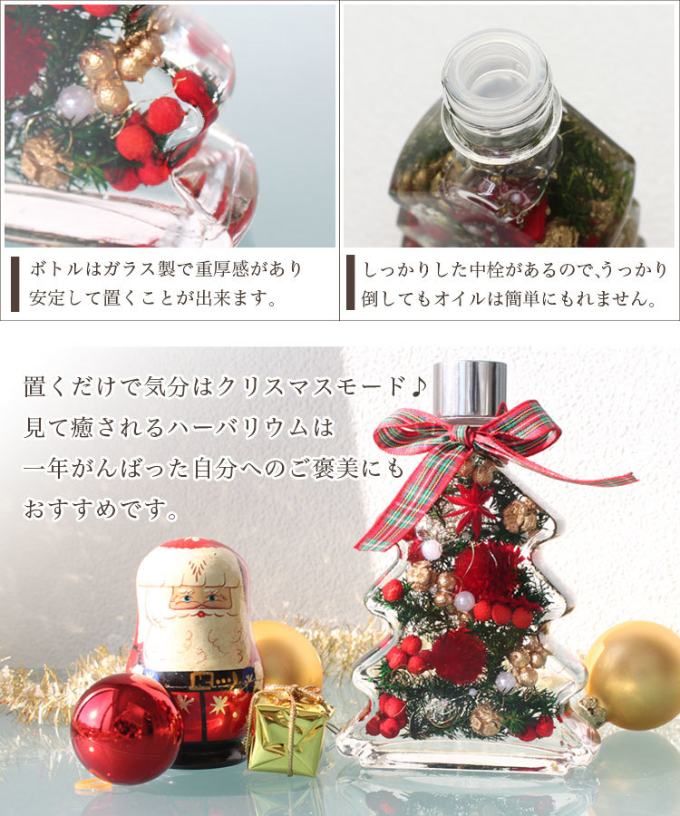 ◇ハーバリウム 12 ハーバリウム 12 可愛いツリーのこちbottle