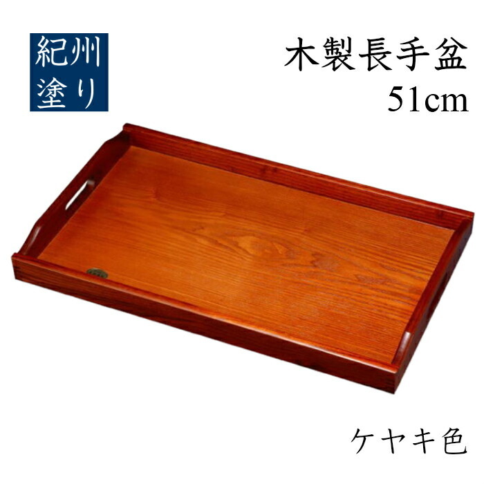 名入れ可能】 お盆 トレー 尺七 木製長手盆 ケヤキ色 長盆 運び盆 特売