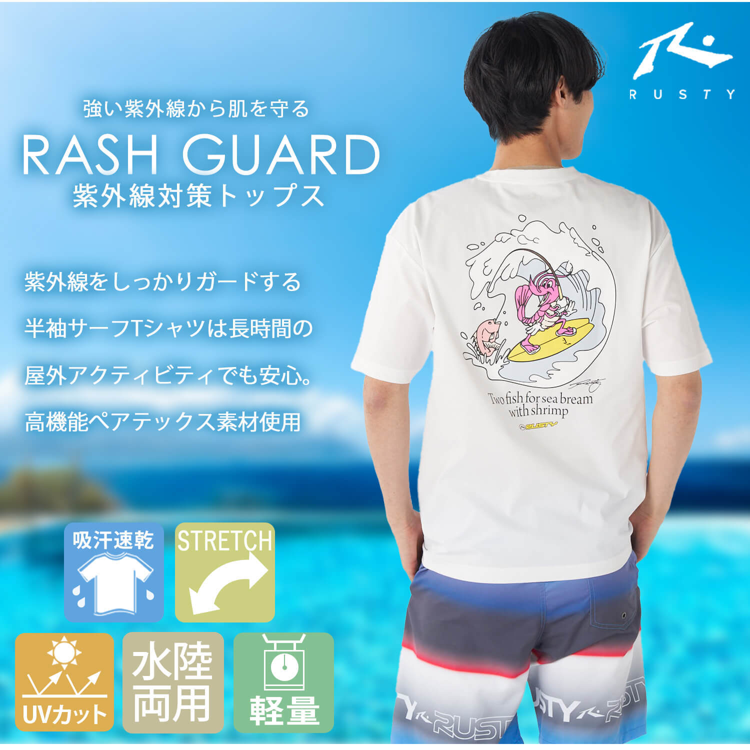 20%OFFセール】Tシャツ 半袖 メンズ ペアテックス RUSTY ラスティ UV