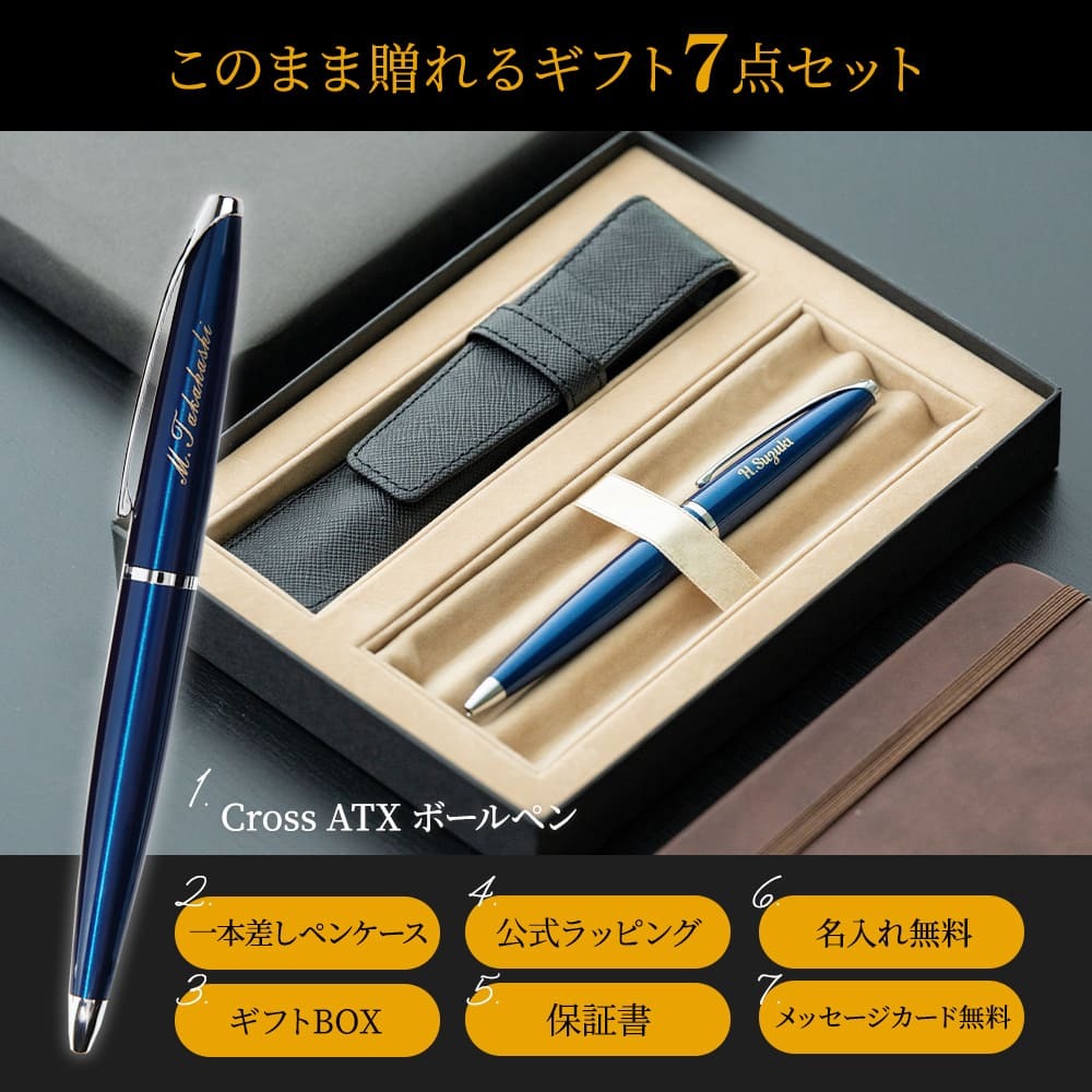 名入れ ボールペン CROSS クロス ATX ギフトセット 名入れ無料 名前