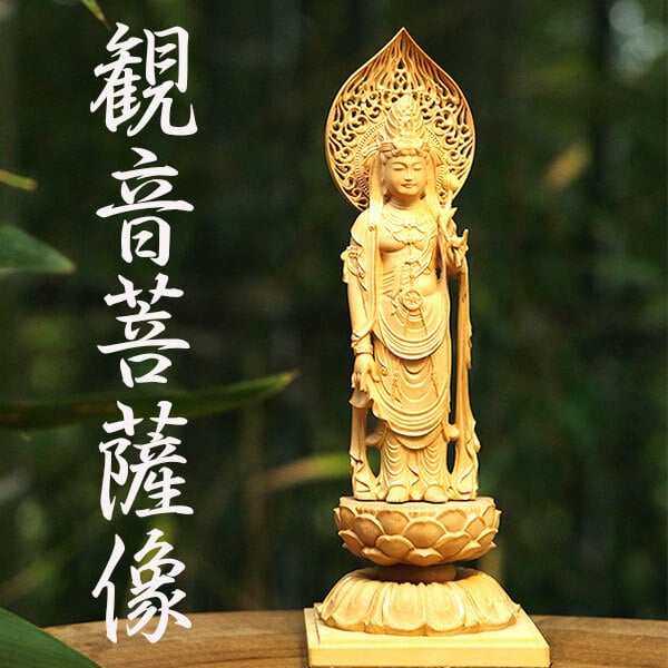 送料無料】観音菩薩 観音様 木造 仏像 木彫り 彫刻 像 ご利益 仏教