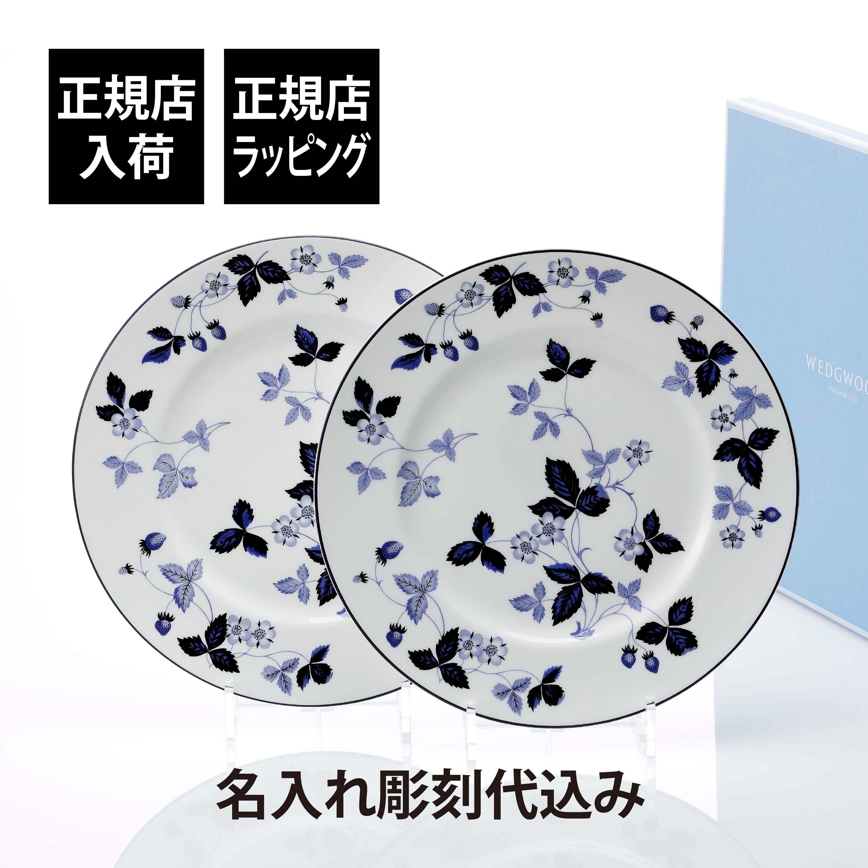WEDGWOOD ウェッジウッド ストロベリー インクブルー プレート 27cm
