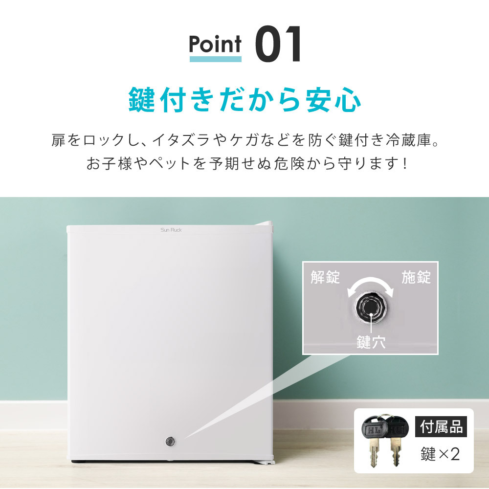 冷蔵庫 鍵付き 1ドア 静音 低振動 48L 小型 コンパクト 右開き 霜取り