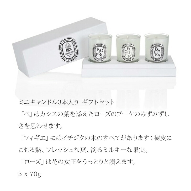 DIPTYQUE ディプティック キャンドル スモール キャンドル コフレ