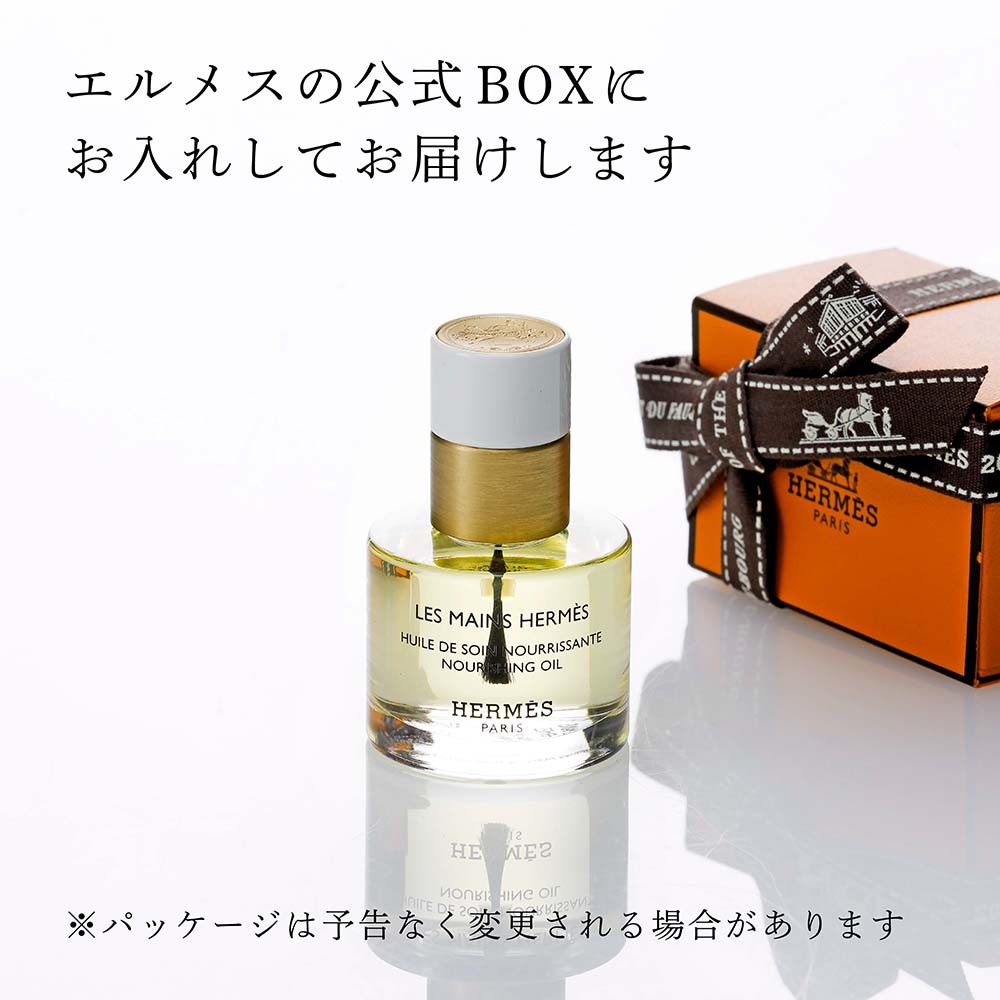 HERMES エルメス ネイル＆キューティクルオイル レ マン エルメス