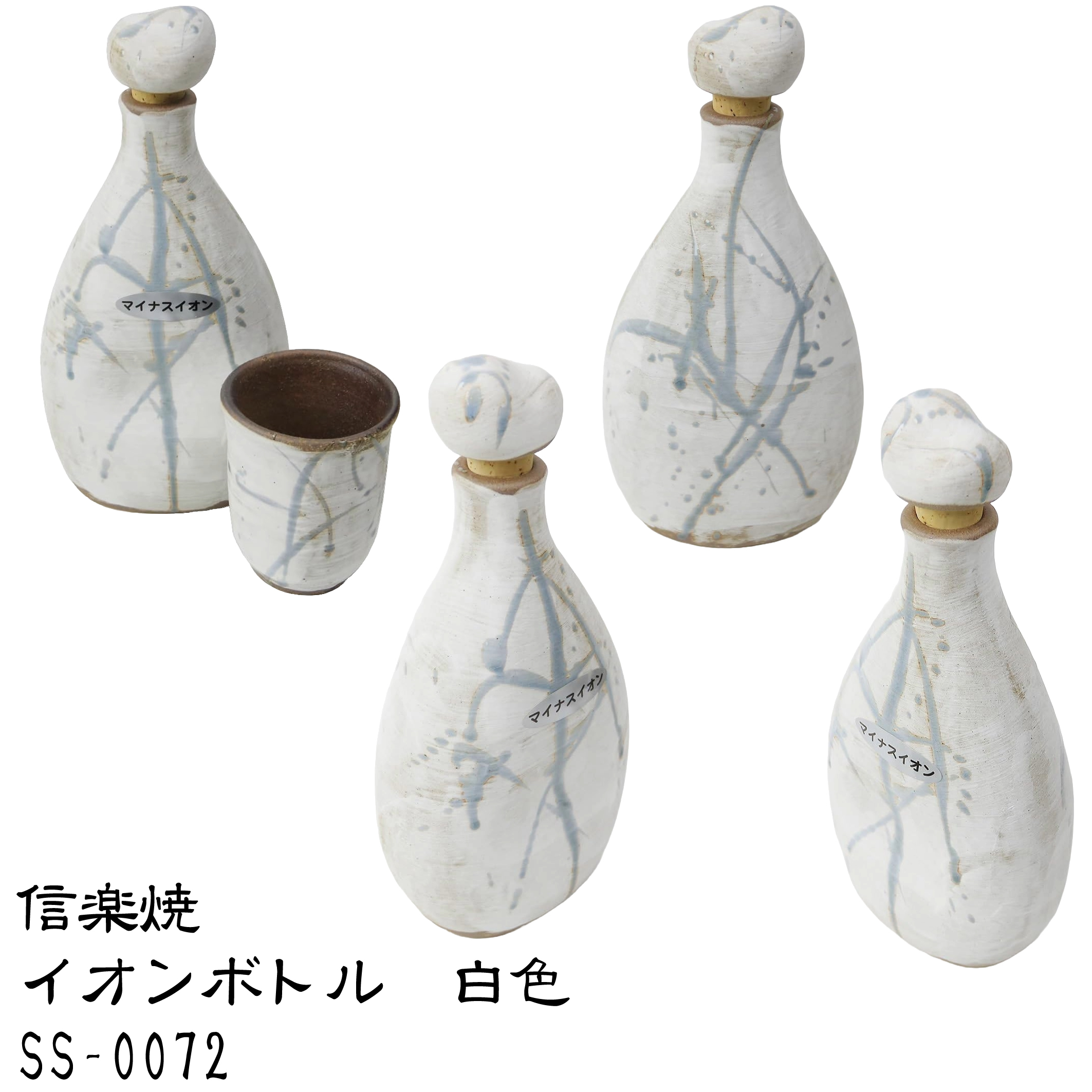 信楽焼 マイナスイオンボトル 1リットル 陶器 イオンのしずく ss-1001