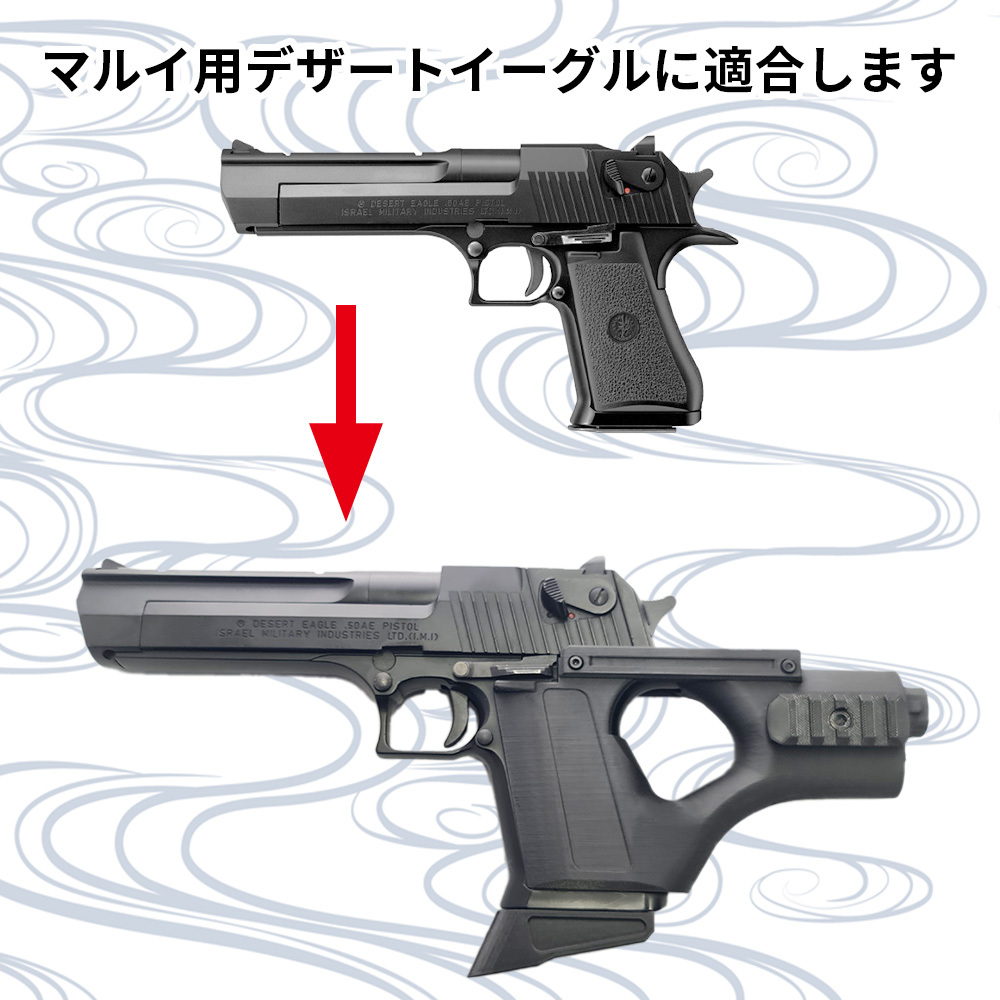 デザートイーグル マルイ用 カスタムグリップ スナイパー ストック