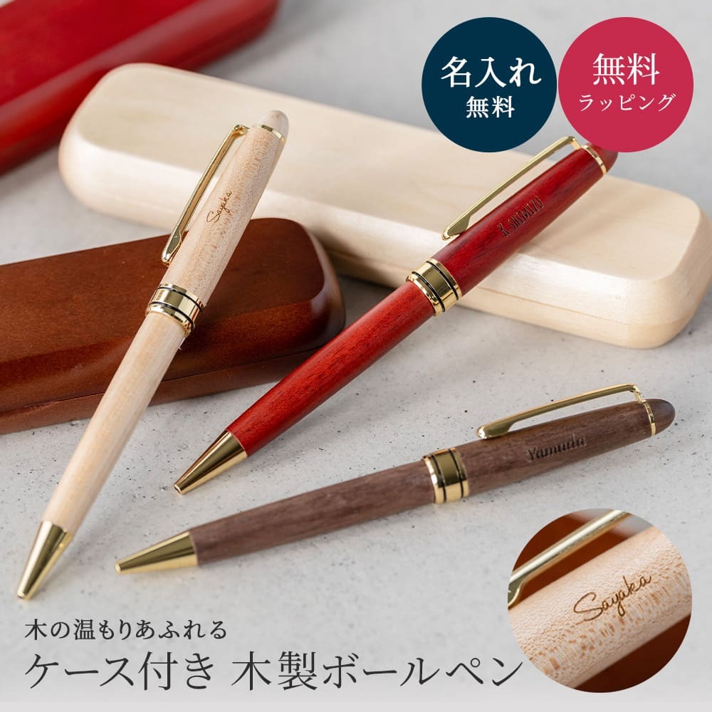 卒業記念品 名入れボールペン】木製 Pubre ピューブル 木製ケース付 名