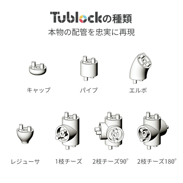 知育玩具 Tublock チューブロック プラントセット|誕生日 男 誕生日