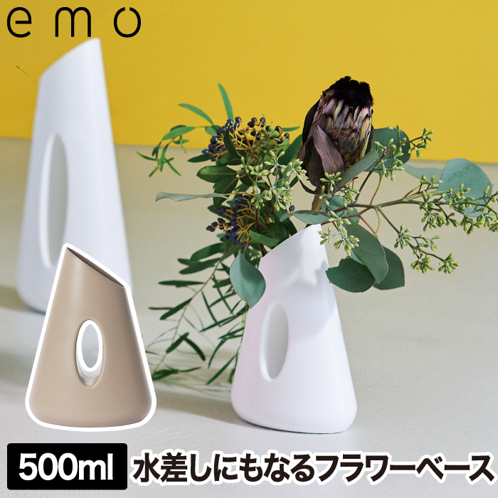 花器 花瓶 フラワーベース emo フラワージャグベース 500ml 水差し