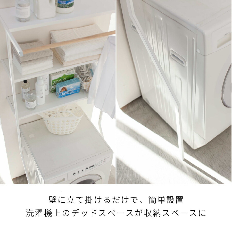 山崎実業 立て掛けランドリーシェルフ タワー tower モノトーン