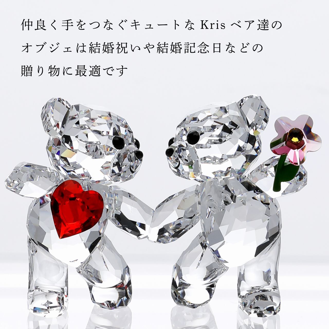 SWAROVSKI スワロフスキー Kris Bear Happy Together・台座 Sサイズ