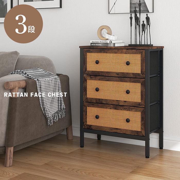 チェスト 3段 引出 収納 ラタン調 ラタン風 籐家具 チェスト タンス