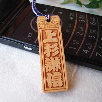 レビューを書いて送料無料】 桧の千社札風根付け 中札(45mm×14mm) 組紐