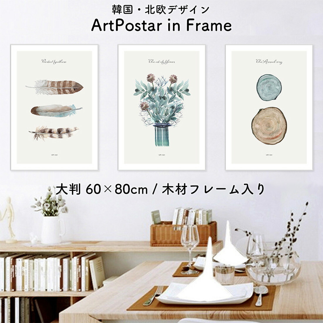 額入り アートポスター 60 × 80 cm 大判 アート パネル キャンバス