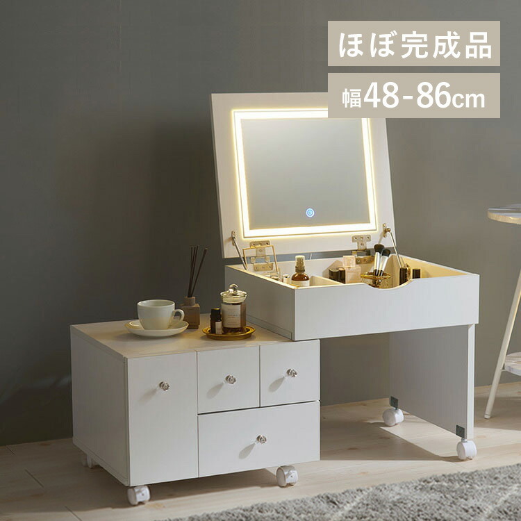 コスメワゴン ホワイト MUD-6628WH ドレッサー 化粧台 鏡台 ワゴン