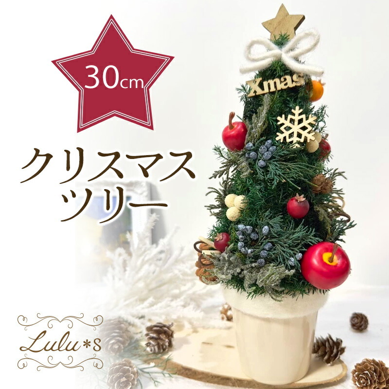 プリザーブドフラワー クリスマスツリー ナチュラル プレゼント ギフト