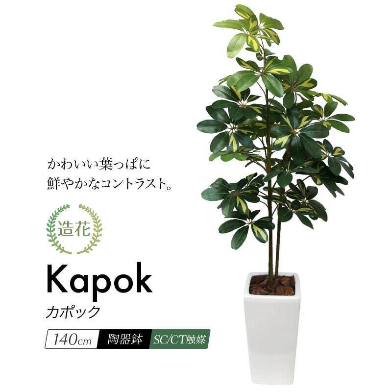 フェイクグリーン 大型 人工 観葉植物 造花 シェフレラ ナチュラル