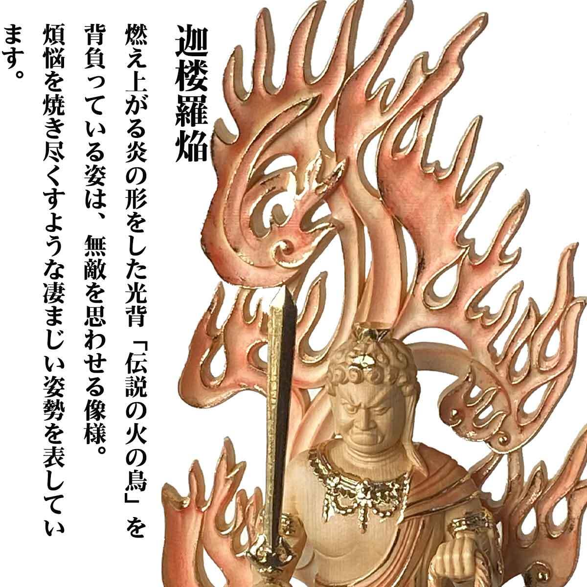 不動明王 彩色 金 色付き 28cm お不動さん 仏像 守本尊 酉年 炎 光背