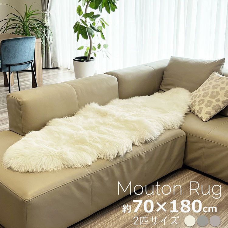 ムートン ラグ 70×180 大きい 2匹 ラグマット マット ムートンラグ